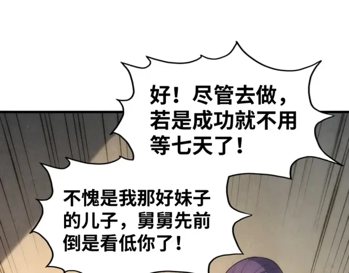 漫画《这一世我要当至尊》第12话 小枫林第41张图