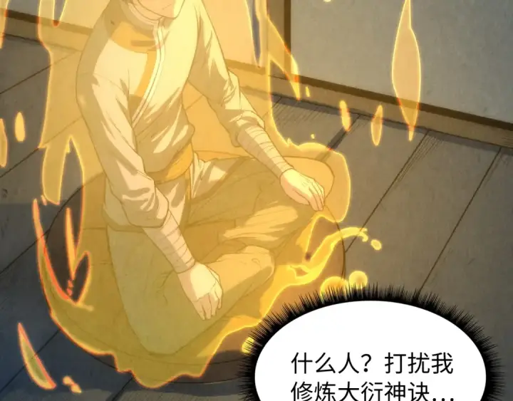 漫画《这一世我要当至尊》第12话 小枫林第47张图