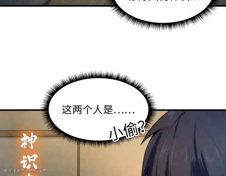 漫画《这一世我要当至尊》第12话 小枫林第48张图