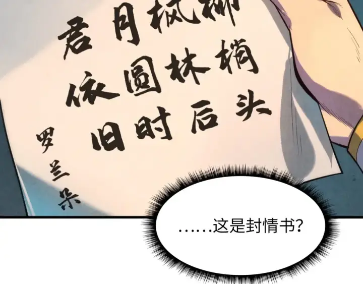 漫画《这一世我要当至尊》第12话 小枫林第57张图