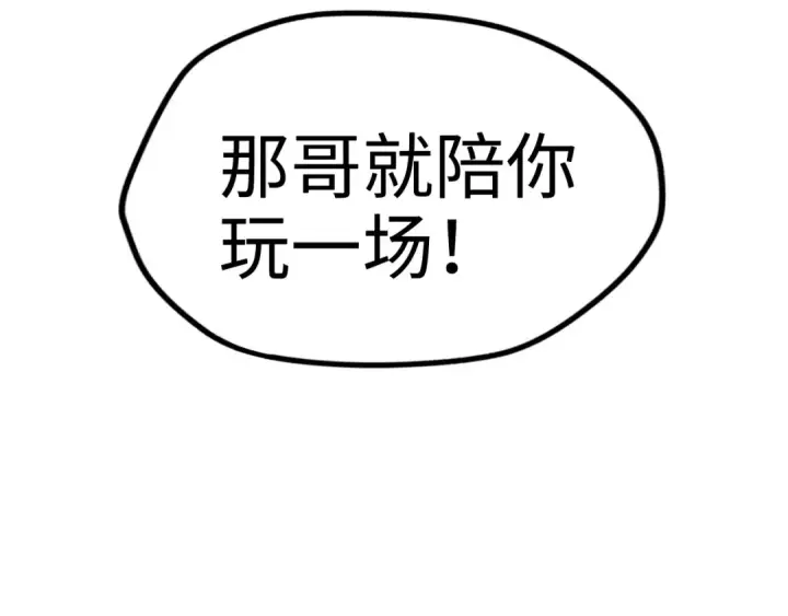 漫画《这一世我要当至尊》第12话 小枫林第83张图