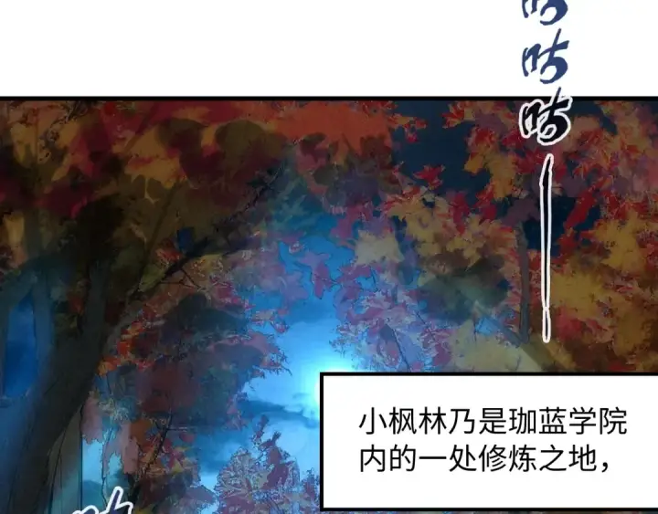 漫画《这一世我要当至尊》第12话 小枫林第85张图