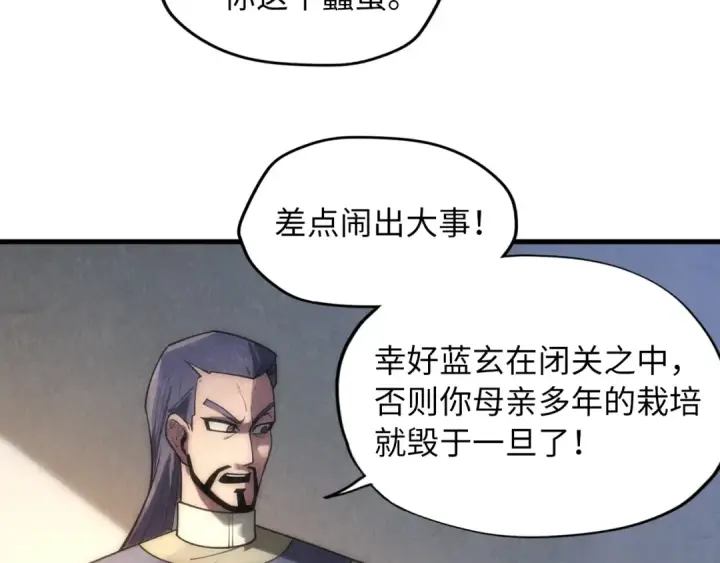 漫画《这一世我要当至尊》第12话 小枫林第9张图