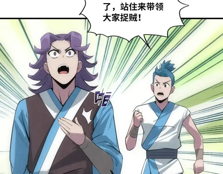 漫画《这一世我要当至尊》第13话 窃贼？第102张图