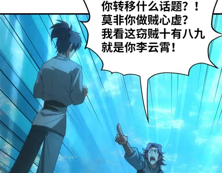 漫画《这一世我要当至尊》第13话 窃贼？第106张图