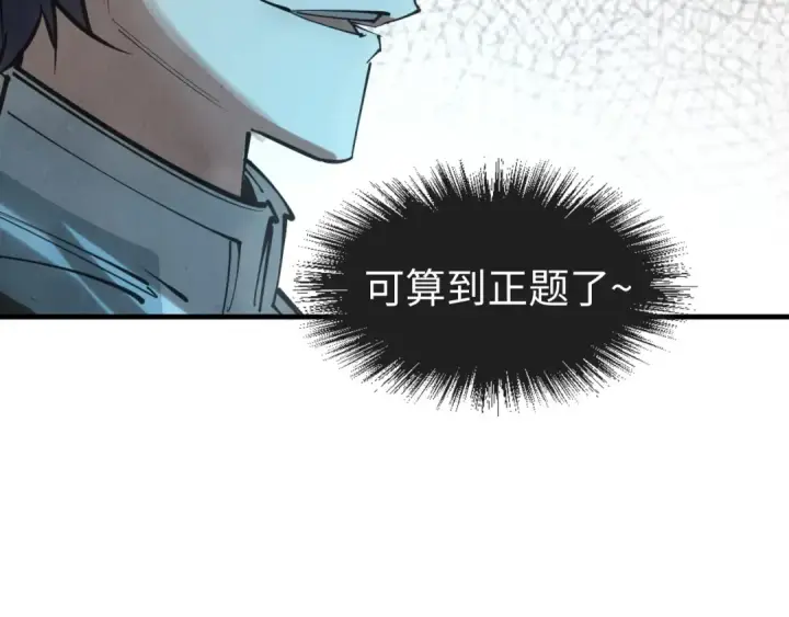 漫画《这一世我要当至尊》第13话 窃贼？第109张图