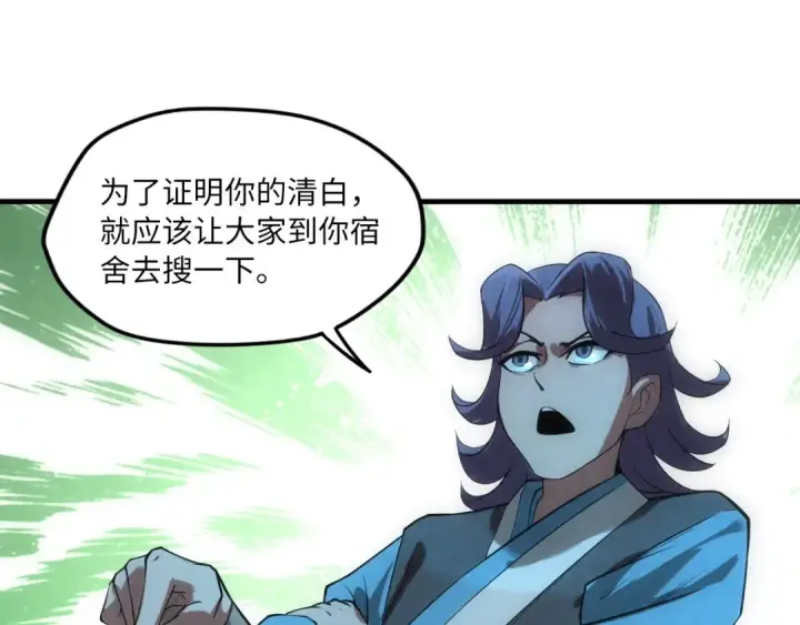 漫画《这一世我要当至尊》第13话 窃贼？第110张图