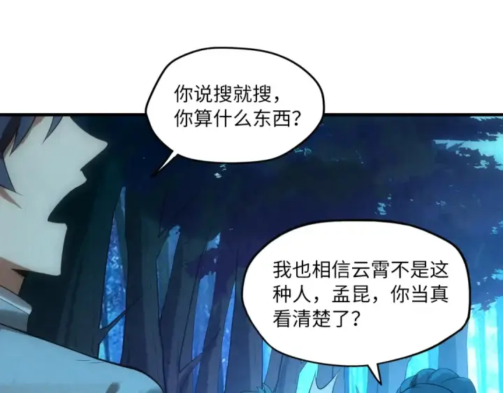 漫画《这一世我要当至尊》第13话 窃贼？第113张图