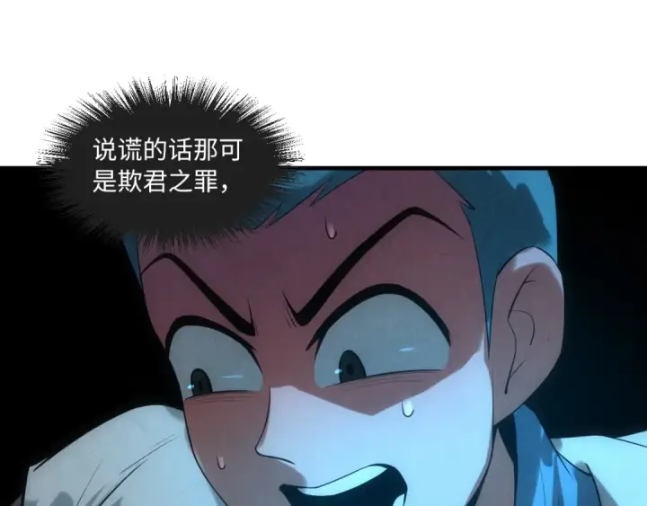 漫画《这一世我要当至尊》第13话 窃贼？第115张图