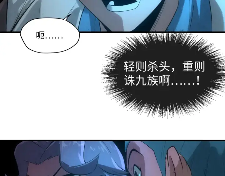 漫画《这一世我要当至尊》第13话 窃贼？第116张图