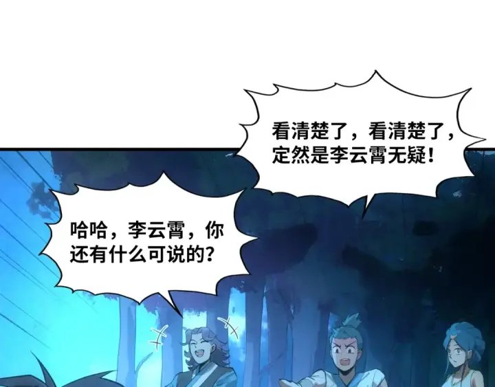 漫画《这一世我要当至尊》第13话 窃贼？第118张图