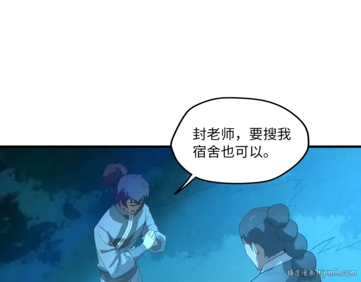 漫画《这一世我要当至尊》第13话 窃贼？第120张图