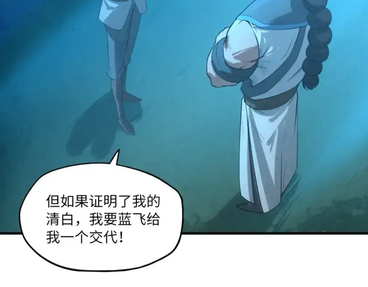 漫画《这一世我要当至尊》第13话 窃贼？第121张图