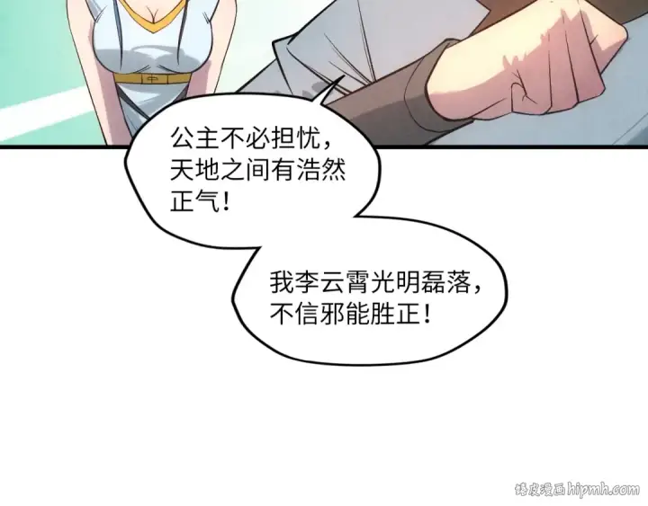 漫画《这一世我要当至尊》第13话 窃贼？第128张图