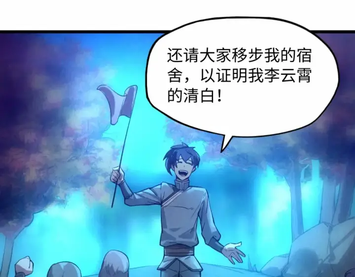 漫画《这一世我要当至尊》第13话 窃贼？第131张图