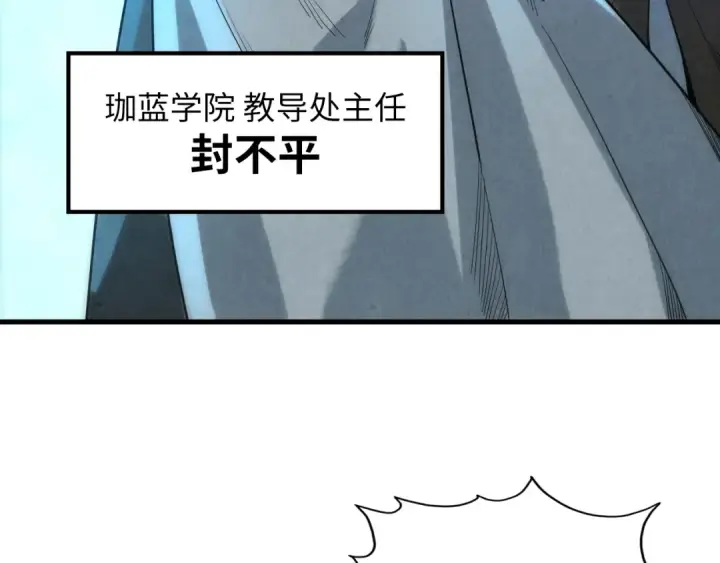 漫画《这一世我要当至尊》第13话 窃贼？第17张图