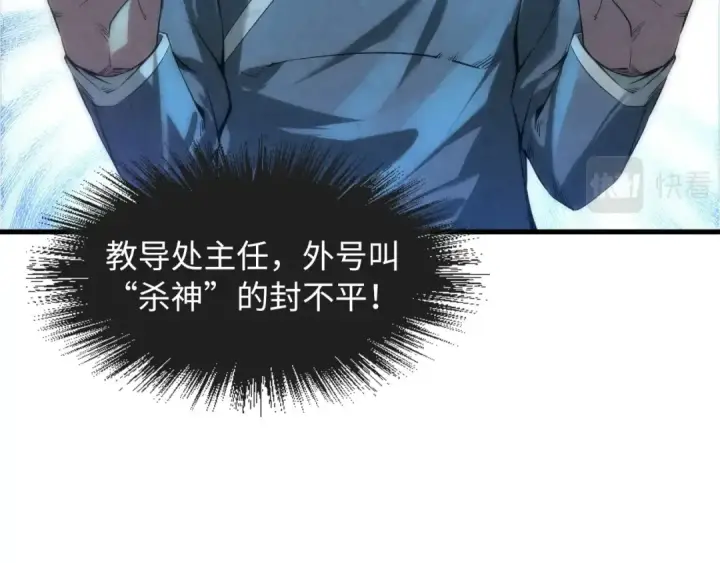 漫画《这一世我要当至尊》第13话 窃贼？第19张图