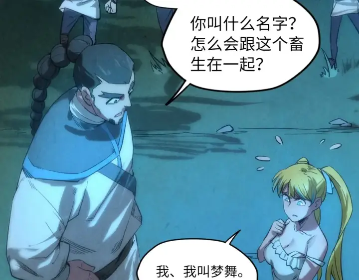 漫画《这一世我要当至尊》第13话 窃贼？第29张图