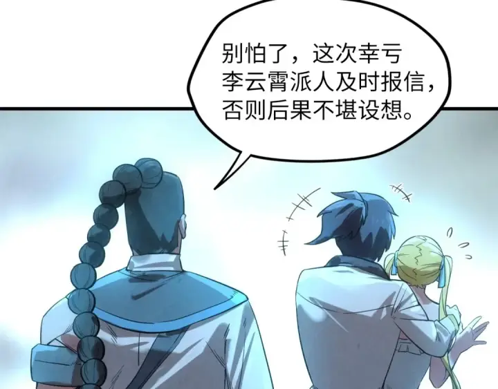 漫画《这一世我要当至尊》第13话 窃贼？第39张图
