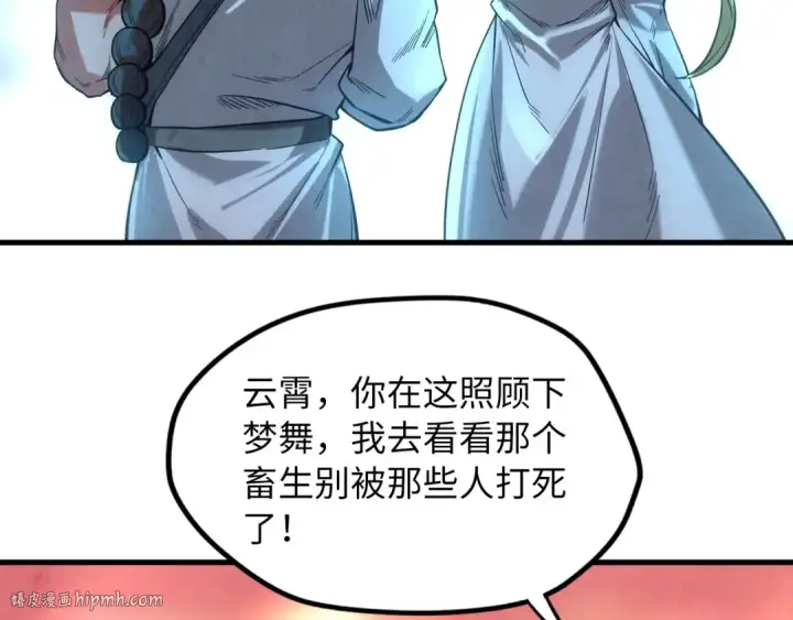 漫画《这一世我要当至尊》第13话 窃贼？第40张图