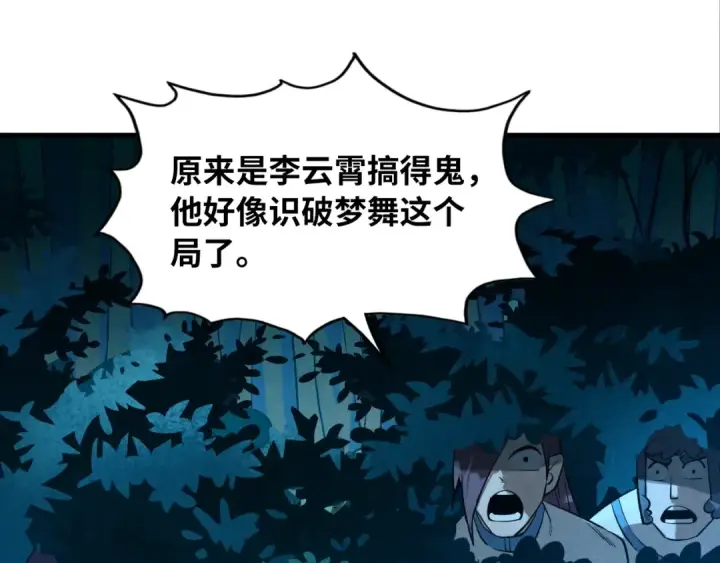 漫画《这一世我要当至尊》第13话 窃贼？第43张图