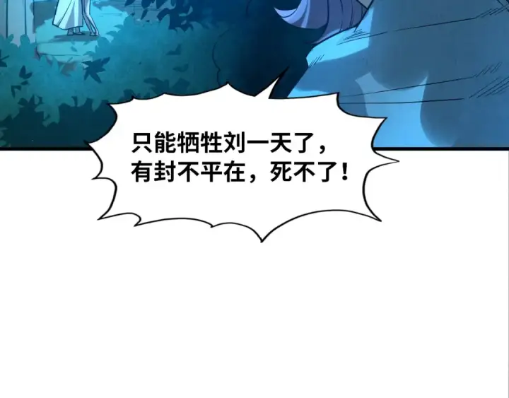 漫画《这一世我要当至尊》第13话 窃贼？第46张图