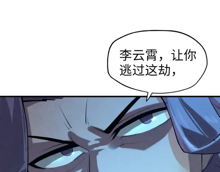 漫画《这一世我要当至尊》第13话 窃贼？第52张图