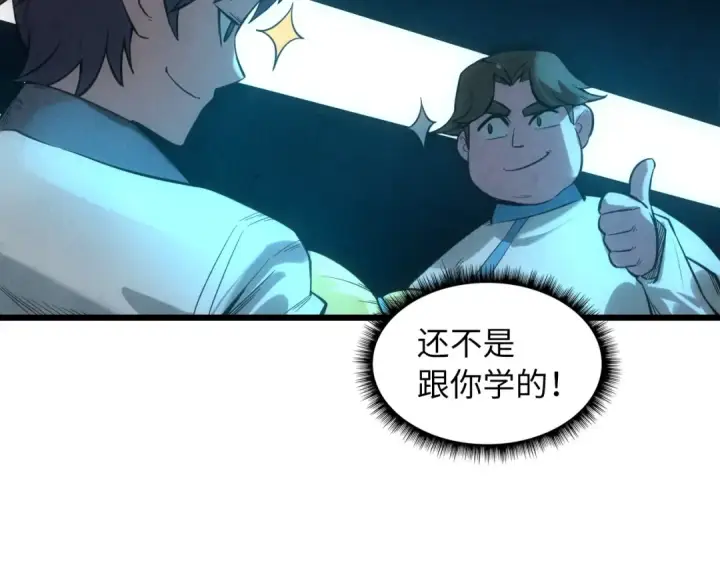 漫画《这一世我要当至尊》第13话 窃贼？第68张图