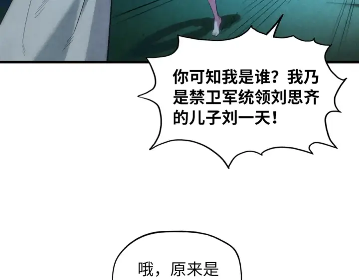 漫画《这一世我要当至尊》第13话 窃贼？第7张图