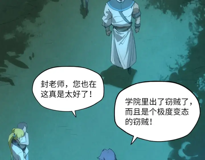 漫画《这一世我要当至尊》第13话 窃贼？第86张图