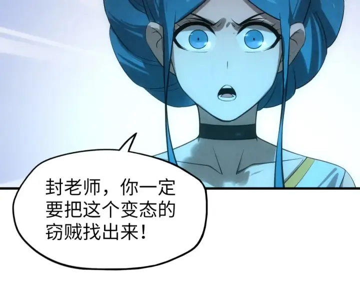 漫画《这一世我要当至尊》第13话 窃贼？第93张图