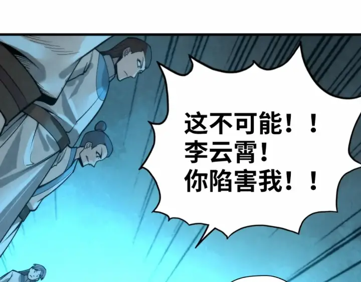漫画《这一世我要当至尊》第14话 当面对峙第101张图