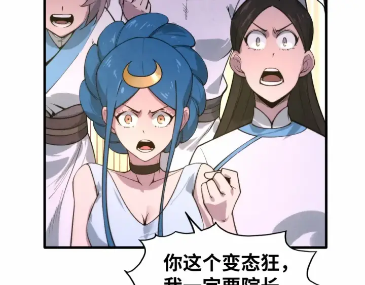 漫画《这一世我要当至尊》第14话 当面对峙第105张图