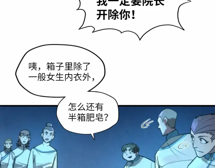 漫画《这一世我要当至尊》第14话 当面对峙第106张图