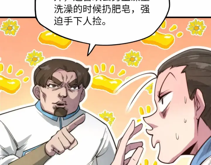 漫画《这一世我要当至尊》第14话 当面对峙第108张图
