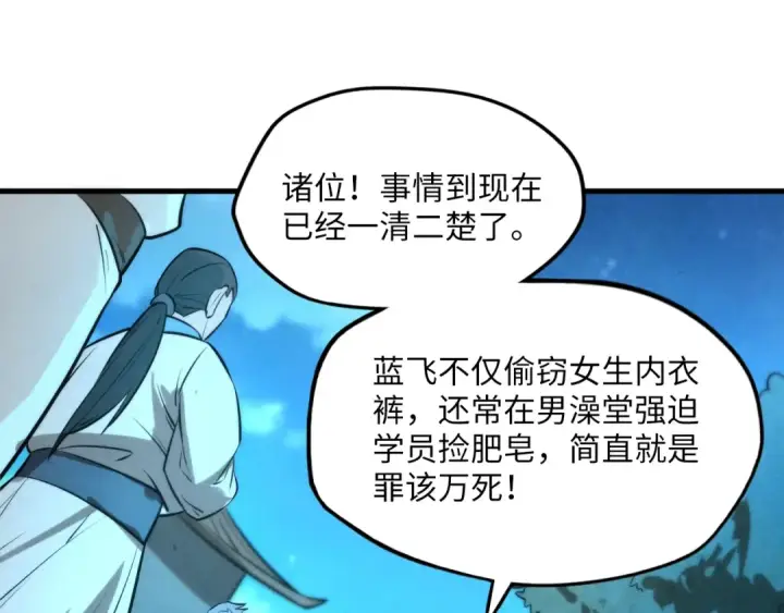 漫画《这一世我要当至尊》第14话 当面对峙第114张图