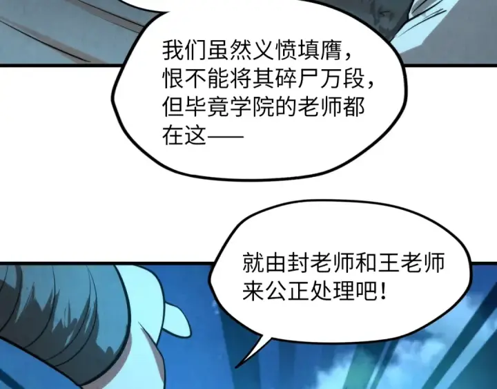 漫画《这一世我要当至尊》第14话 当面对峙第116张图