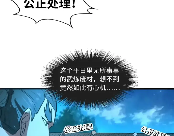 漫画《这一世我要当至尊》第14话 当面对峙第124张图