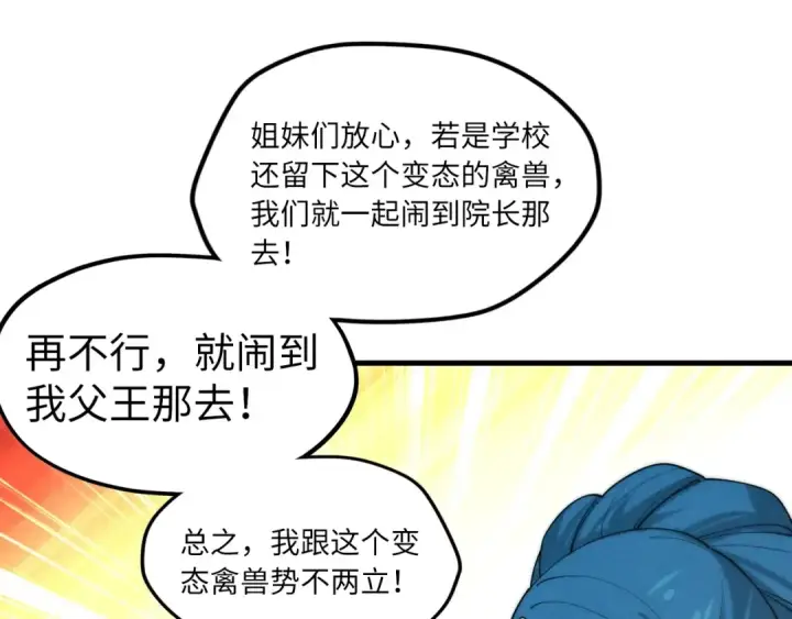 漫画《这一世我要当至尊》第14话 当面对峙第129张图