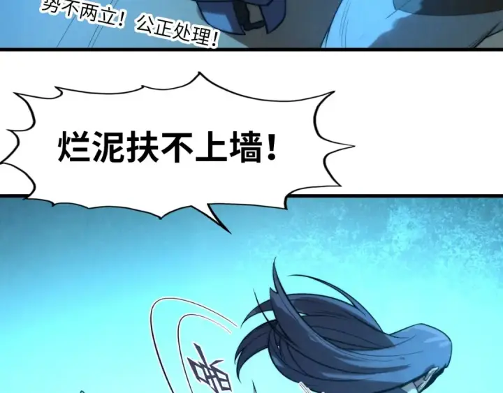 漫画《这一世我要当至尊》第14话 当面对峙第134张图