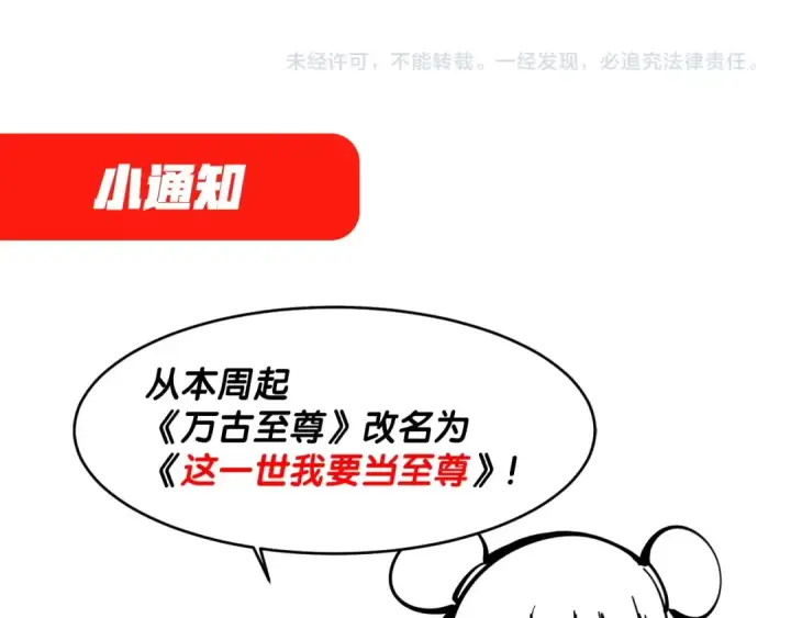 漫画《这一世我要当至尊》第14话 当面对峙第147张图