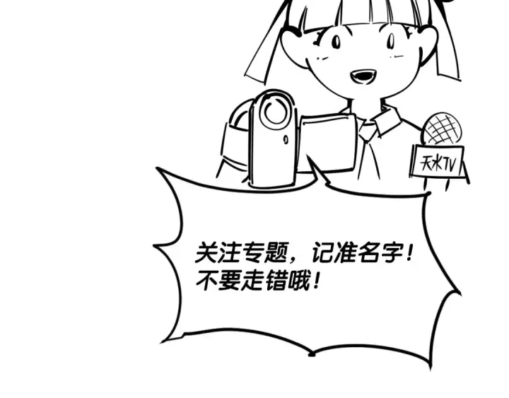 漫画《这一世我要当至尊》第14话 当面对峙第148张图