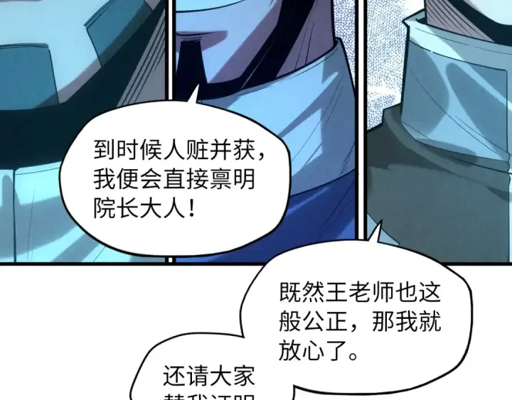 漫画《这一世我要当至尊》第14话 当面对峙第17张图