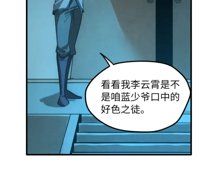 漫画《这一世我要当至尊》第14话 当面对峙第19张图