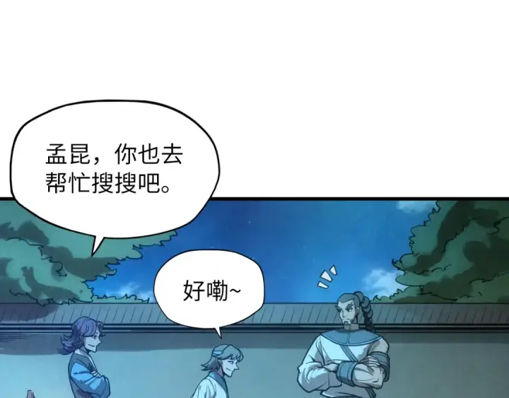 漫画《这一世我要当至尊》第14话 当面对峙第25张图