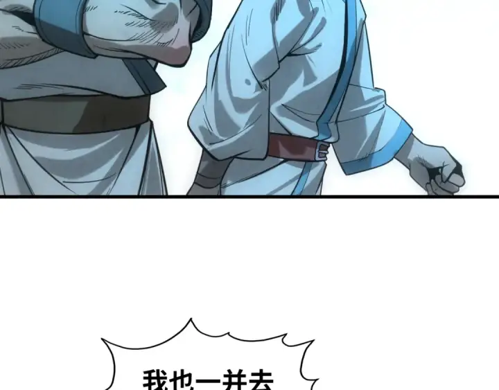 漫画《这一世我要当至尊》第14话 当面对峙第28张图