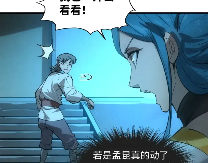 漫画《这一世我要当至尊》第14话 当面对峙第29张图