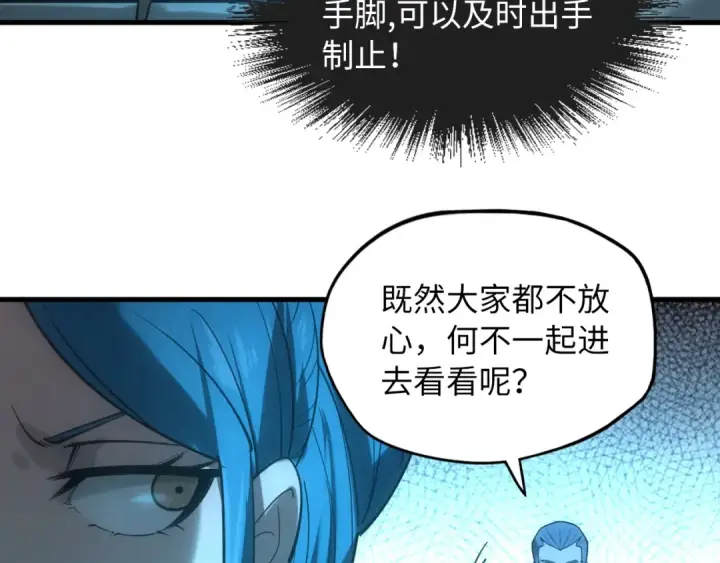 漫画《这一世我要当至尊》第14话 当面对峙第30张图