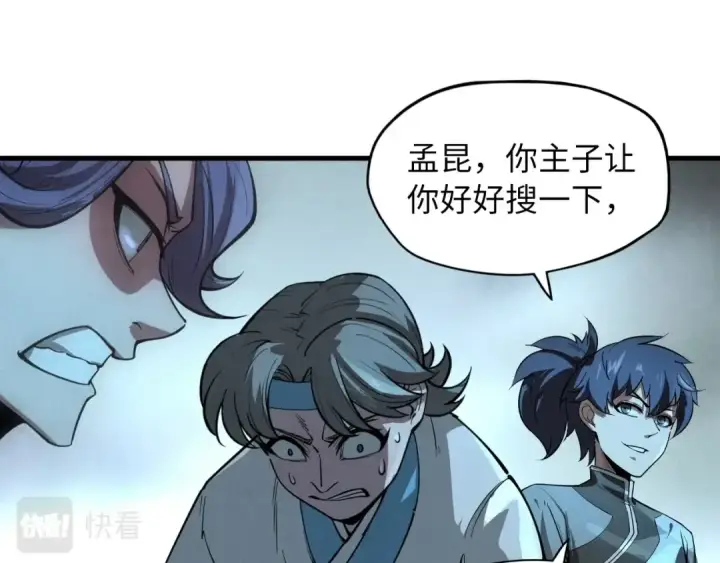 漫画《这一世我要当至尊》第14话 当面对峙第45张图