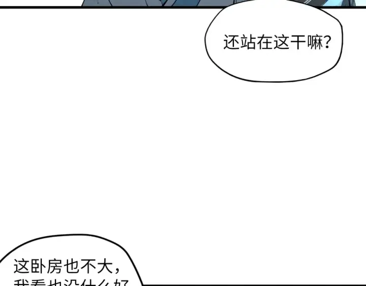 漫画《这一世我要当至尊》第14话 当面对峙第46张图